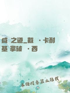 咸魚之道